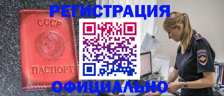 прописка штамп в Боготоле