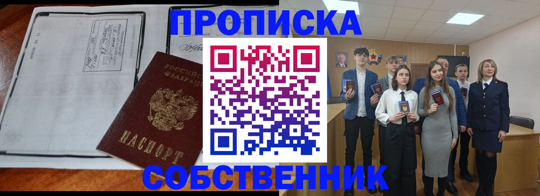 прописка законно в Боготоле