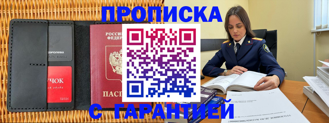 временная регистрация законно в Боготоле